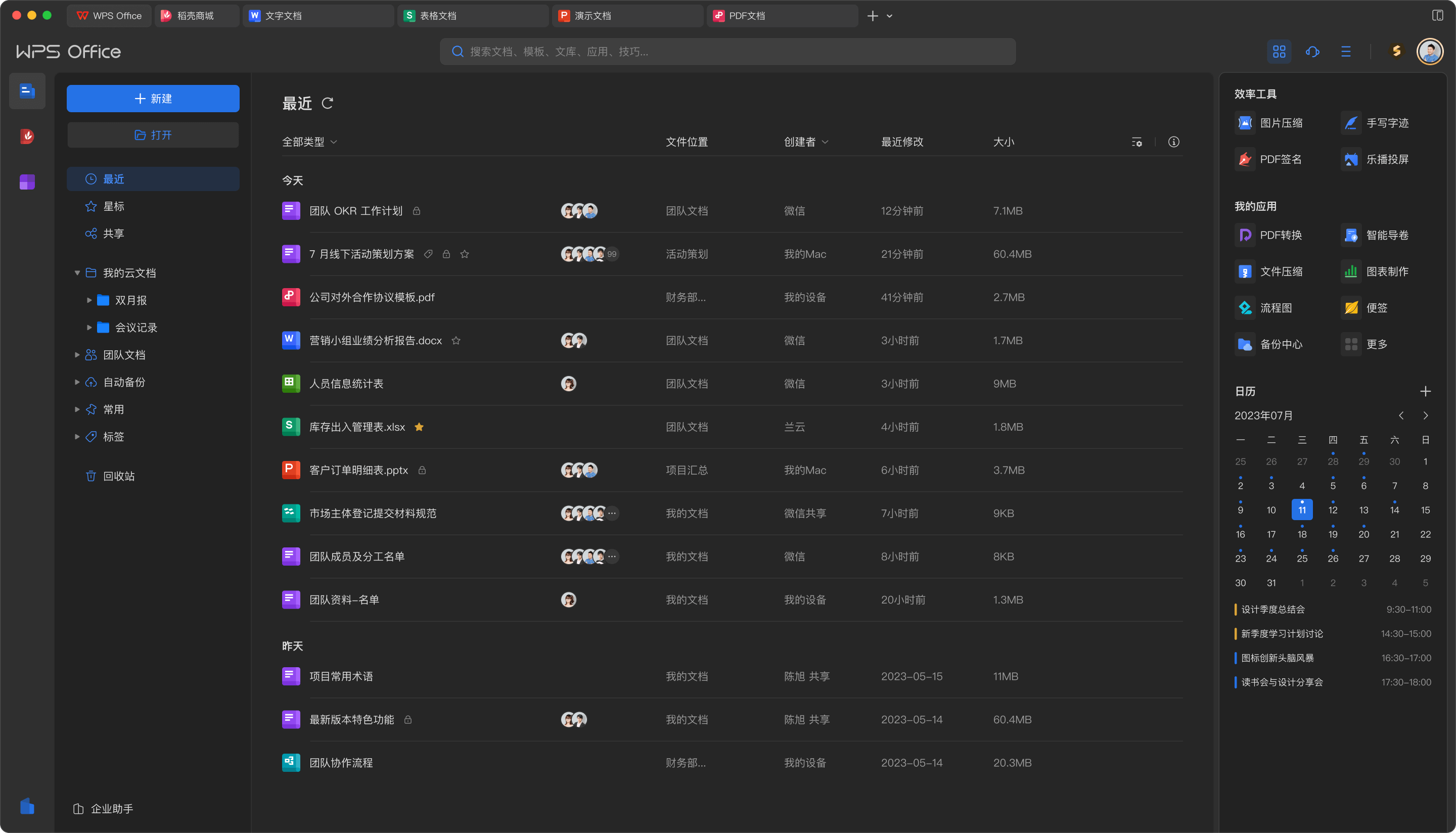 WPS Office正版下载与产品服务高效办公场景展示